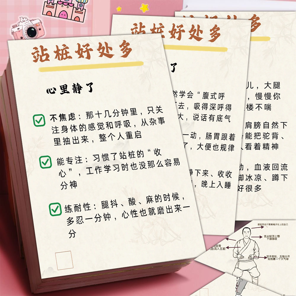 6张站桩贴纸站桩入门科普素材改善呼吸调理肠胃助眠安神防水贴画