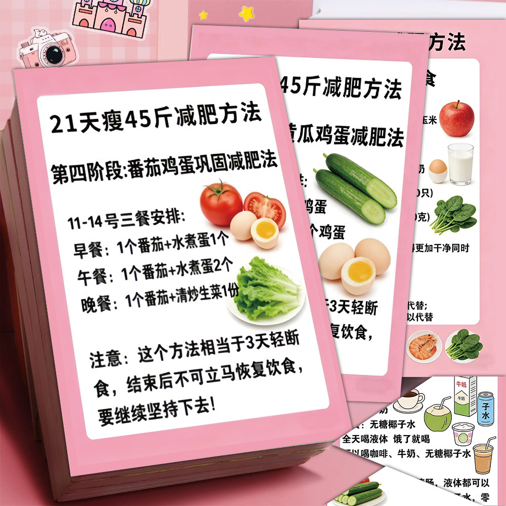 6张21天廋45斤科学减肥法贴纸轻断食早餐减脂食物素材装饰防水贴