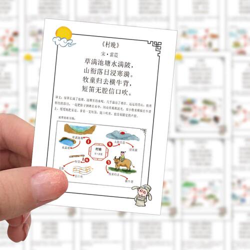 90张基础古诗词启蒙插画贴纸儿童趣味彩绘学习知识诗词歌赋贴画纸