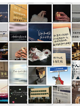 144张朋友圈背景图人生意义生活哲学励志文字装饰手机壳防水贴画