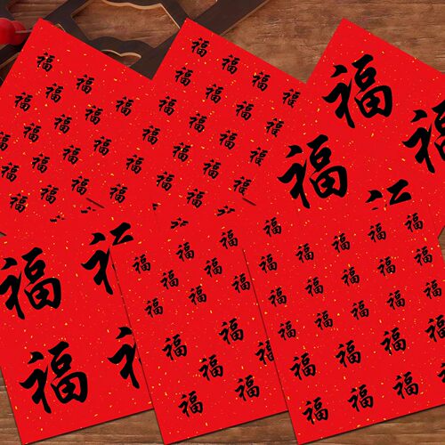 536张春节福字贴纸新年喜庆红色装饰水杯橱窗玻璃窗花防水贴画diy