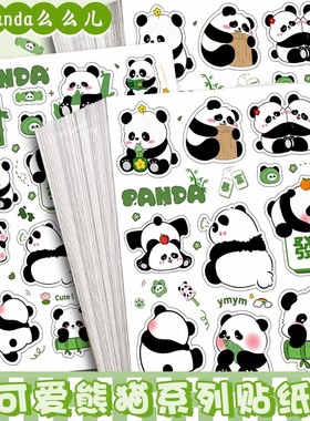 卡通可爱熊猫贴纸水杯手机壳行李箱装饰手帐素材防水不干胶标签