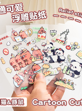 浮雕pet卡通贴纸跨境可爱熊猫水豚手账装饰手机壳书本diy手帐贴画