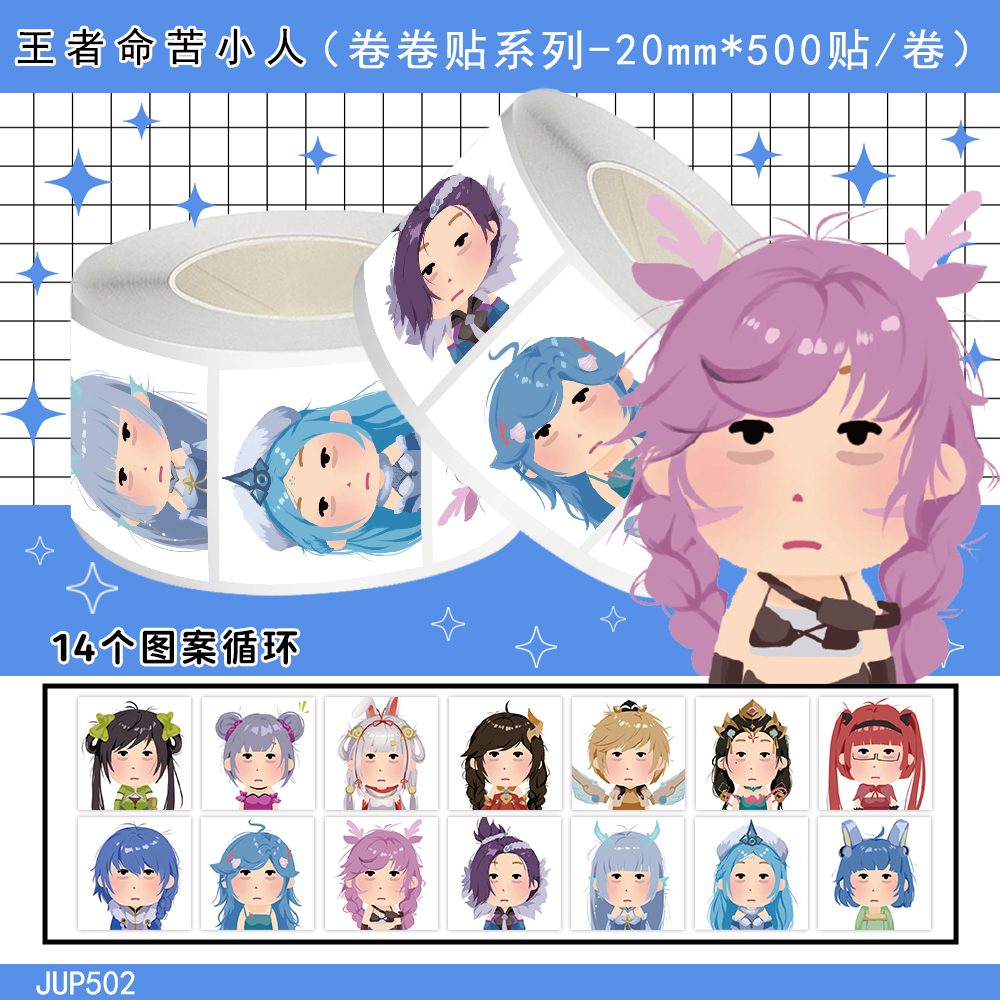 1000贴王者苦命小人卷卷贴搞笑潦草趣味表情包装饰手机壳防水贴画