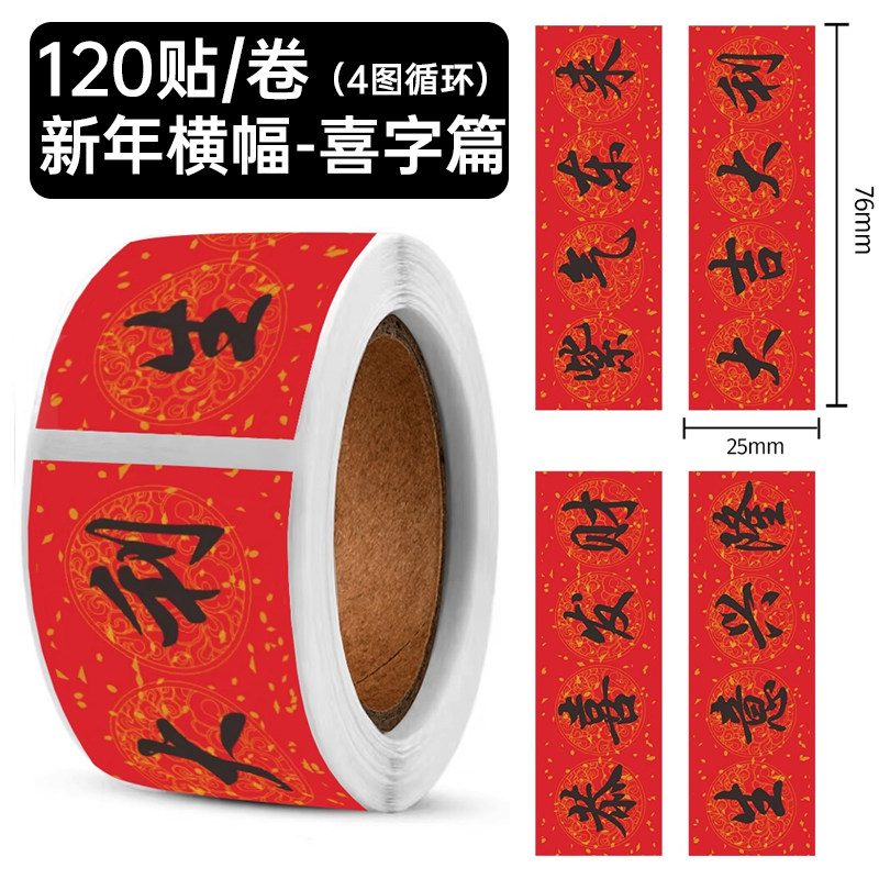 2026年新年横幅卷卷贴马年祝福喜庆文字节庆红包信封包装封口贴画,文具电教/文化用品/商务用品,贴纸/立体贴纸,淘宝优惠券,粉丝福利购,淘宝优惠卷