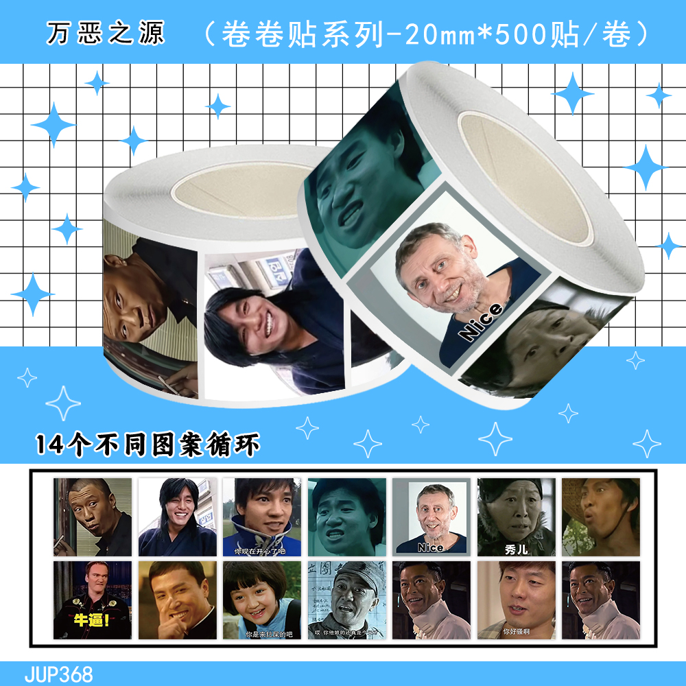 1000贴万恶之源人物卷卷贴搞怪抽象恶搞表情包装饰手机壳防水贴画