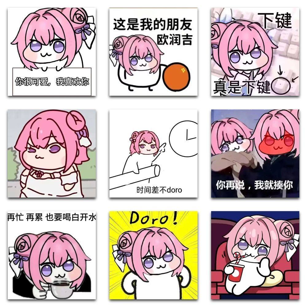 doro桃乐丝表情包贴纸网红可爱搞笑创意头像贴画diy笔记本装饰图