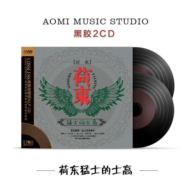荷东猛士的士高正版汽车载cd dj碟片经典重低音黑胶光盘无损音质