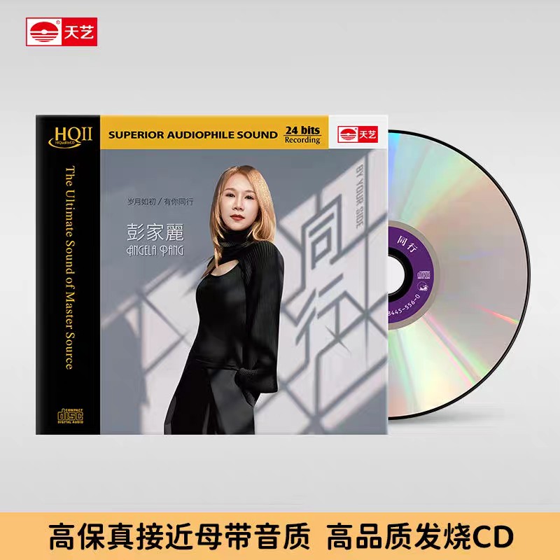 首版编号 彭家丽 同行 HQ2CD 1CD 天艺高音质HQII粤语女声发烧碟