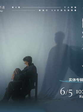 正版现货 毛不易 第4张实体专辑《冒险精神》简装/精装CD/黑胶LP