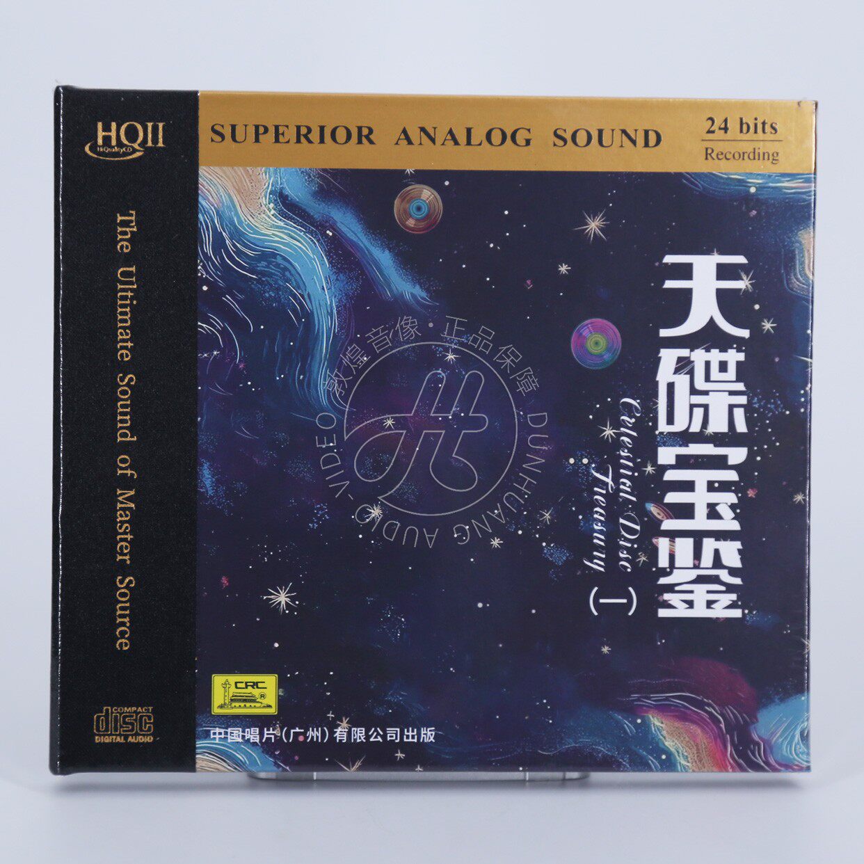 限量编号 天碟宝鉴 试音试机HIFI发烧碟 HQ2CD HQII 高音质CD唱片