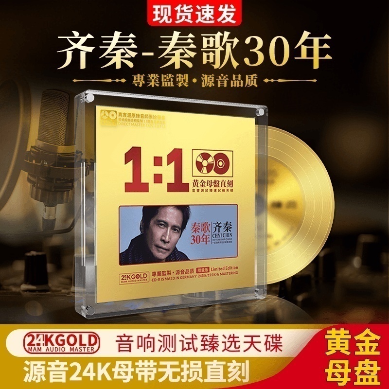 正版齐秦cd专辑24k母盘直刻发烧经典老歌无损高音质汽车载cd碟片