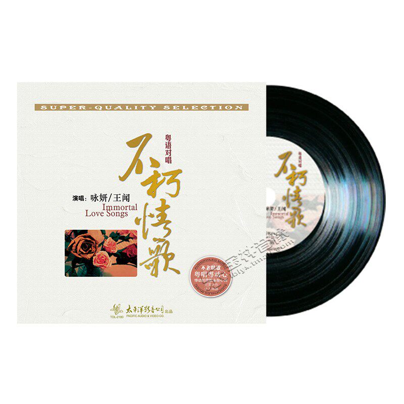 王闻/咏妍 不朽情歌-粤语对唱 LP黑胶唱片留声机专用唱盘12寸碟片