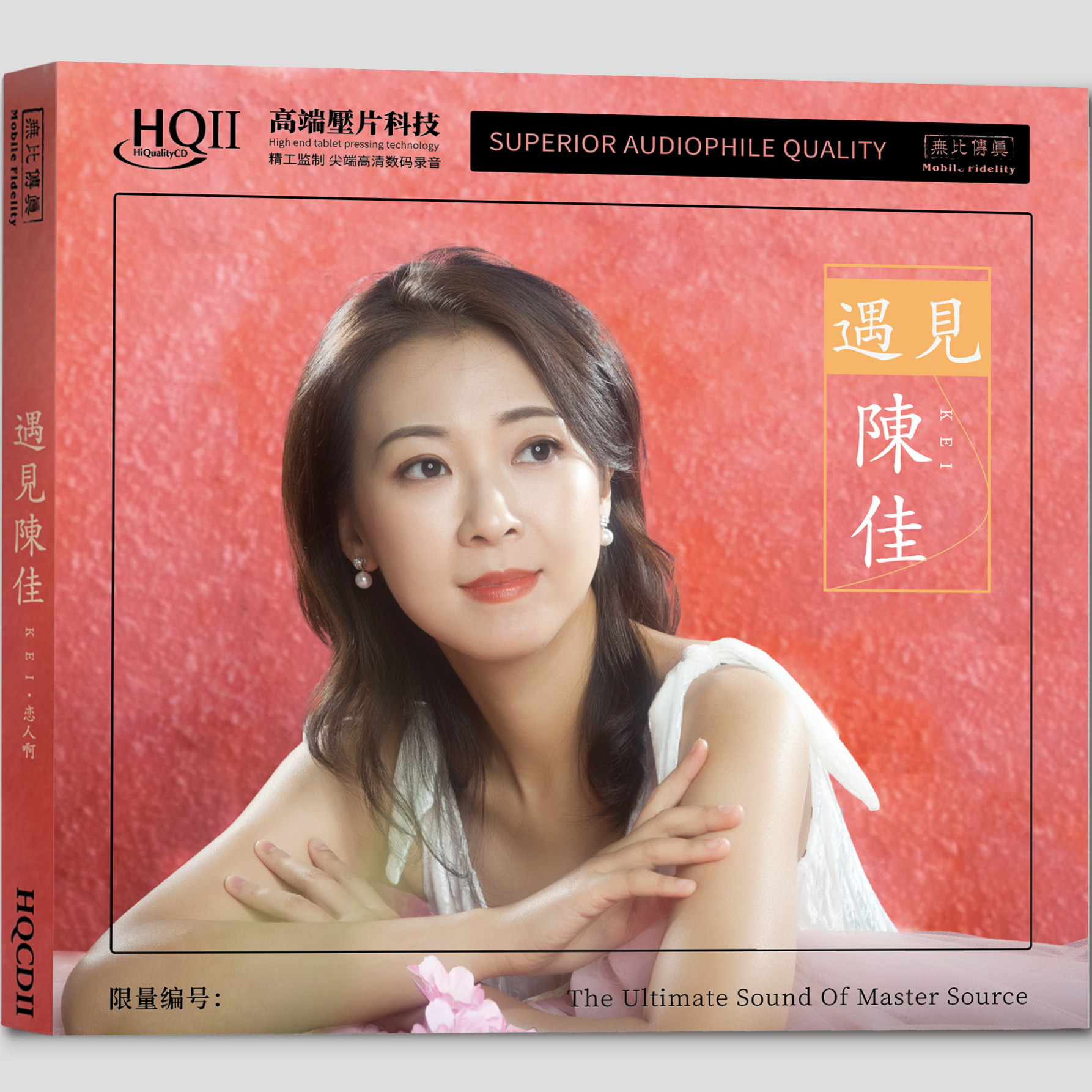 首版编号 陈佳 遇见陈佳 HQ2CD 1CD 无比传真高音质发烧女声CD碟