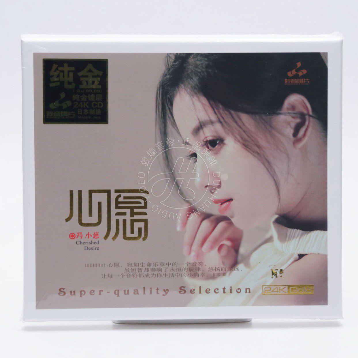 头版带编号 冯小慈 心愿 24K金碟CD 妙音高音质女声HiFi发烧碟