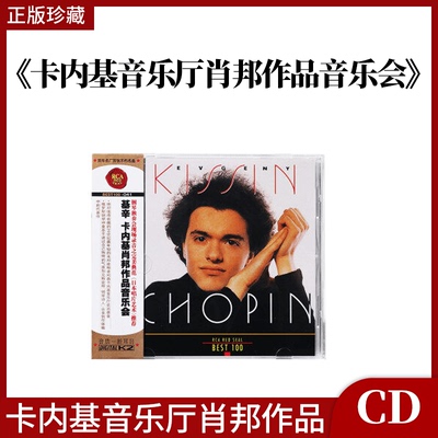 BEST100系列 41 基辛卡内基音乐厅肖邦作品音乐会 古典音乐CD唱片
