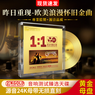 正版欧美怀旧经典英文歌曲cd专辑母盘直刻无损高音质车载CD碟片