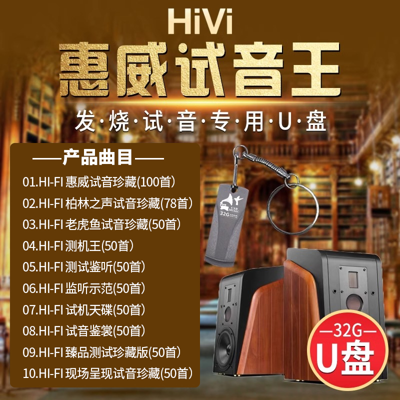 汽车载u盘惠威HiFi发烧重低音人声歌曲WAV格式无损车载音乐优盘