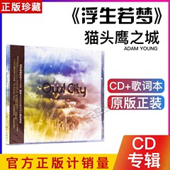 正版唱片 猫头鹰之城 浮生若梦 Owl City Maybe I'm Dreaming CD