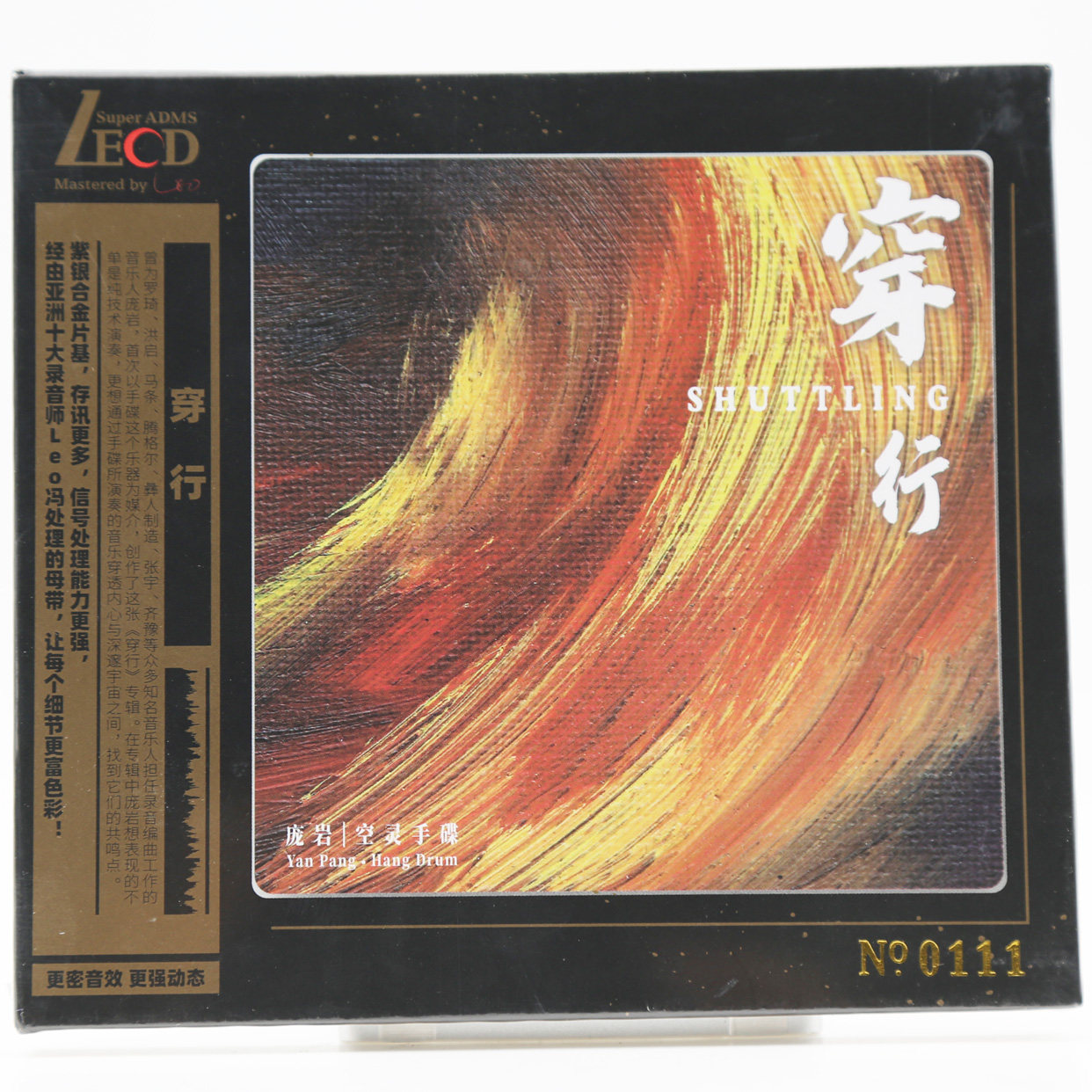 正版唱片 庞岩 空灵手碟 穿行 LECD纯音乐高音质发烧碟 限量编号