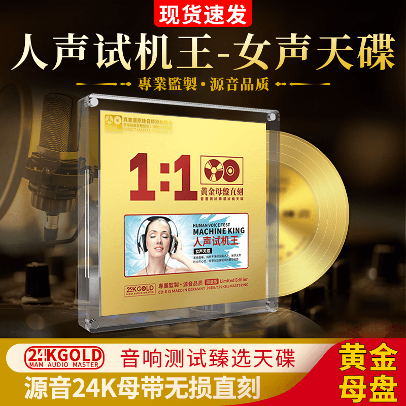 发烧女声经典老歌cd正版母盘直刻发烧人声无损高品质车载CD碟片