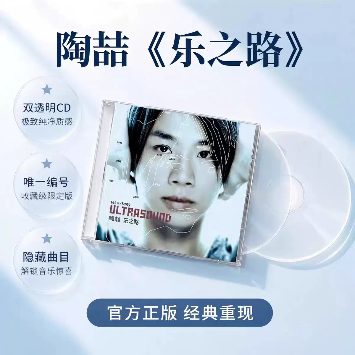 官方正版 陶喆专辑 乐之路 首张精选集 限量编号2CD唱片+隐藏曲目