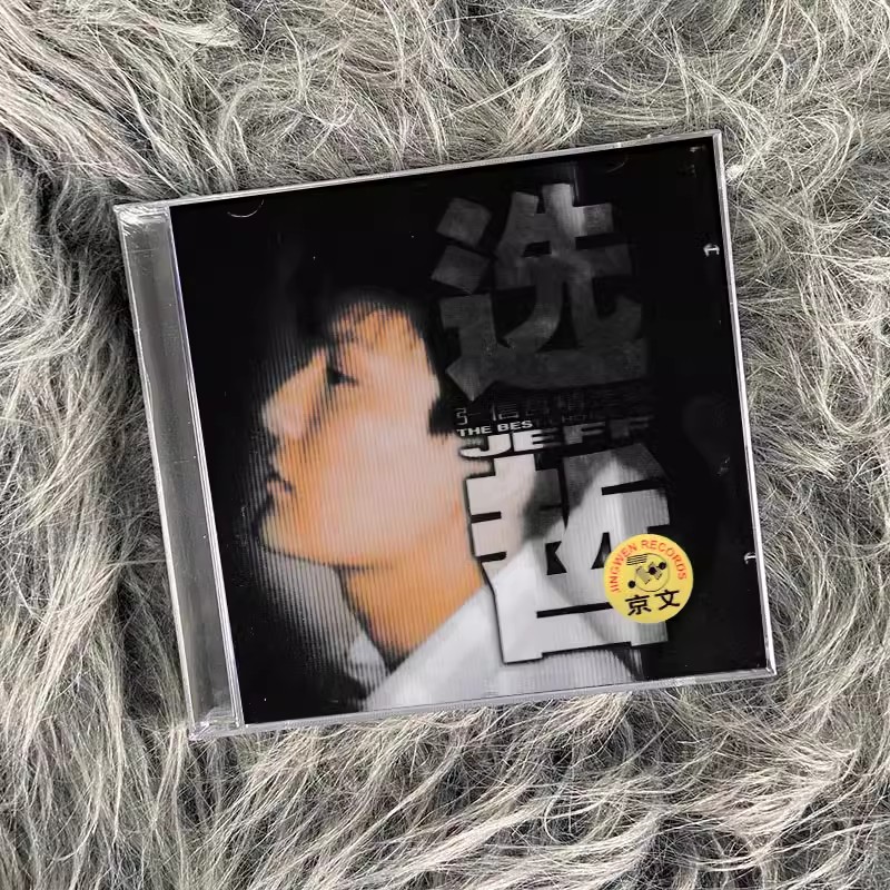 现货正版 张信哲专辑 选哲 精选辑 CD+歌词本 京文唱片 车载碟片