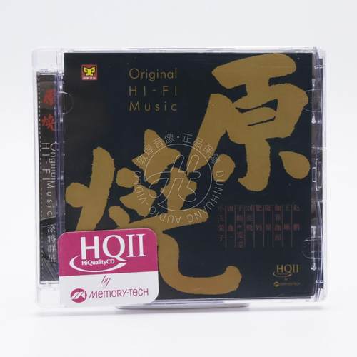涂鸦唱片 原烧 HQ2CD HQII 1CD 正版人声HiFi发烧精选合辑 群星