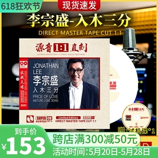 发烧车载cd碟片 1母盘直刻无损高音质试机正品 李宗盛cd专辑1 正版