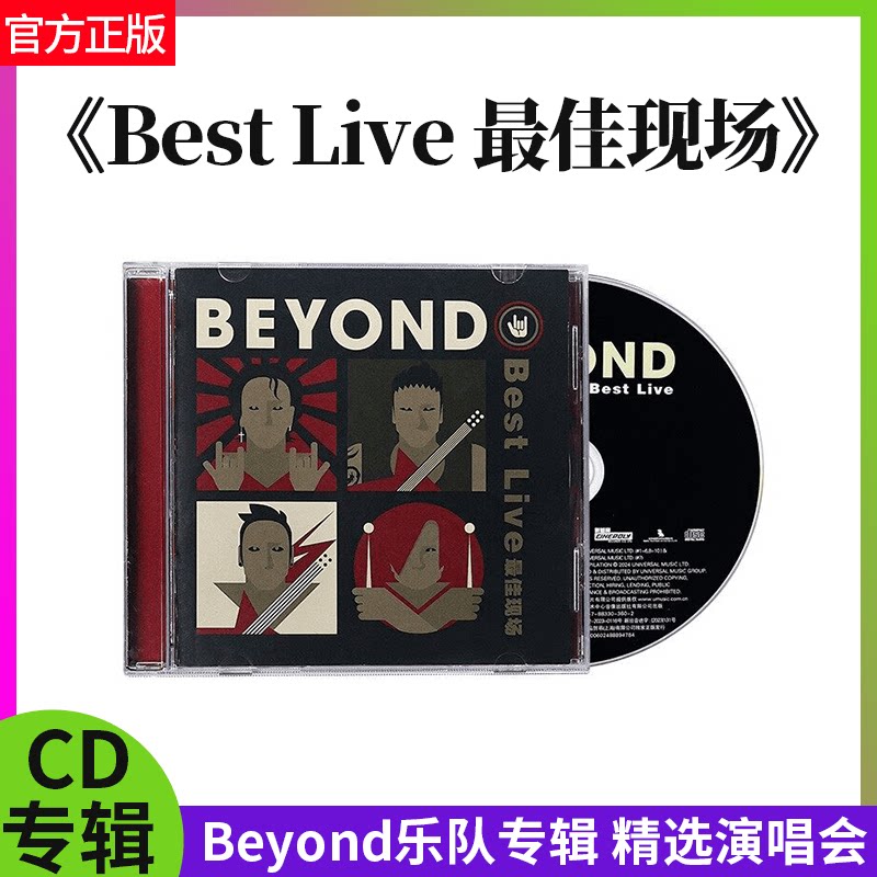 官方正版 Beyond乐队专辑 Best Live 最佳现场 CD唱片 精选演唱会图片