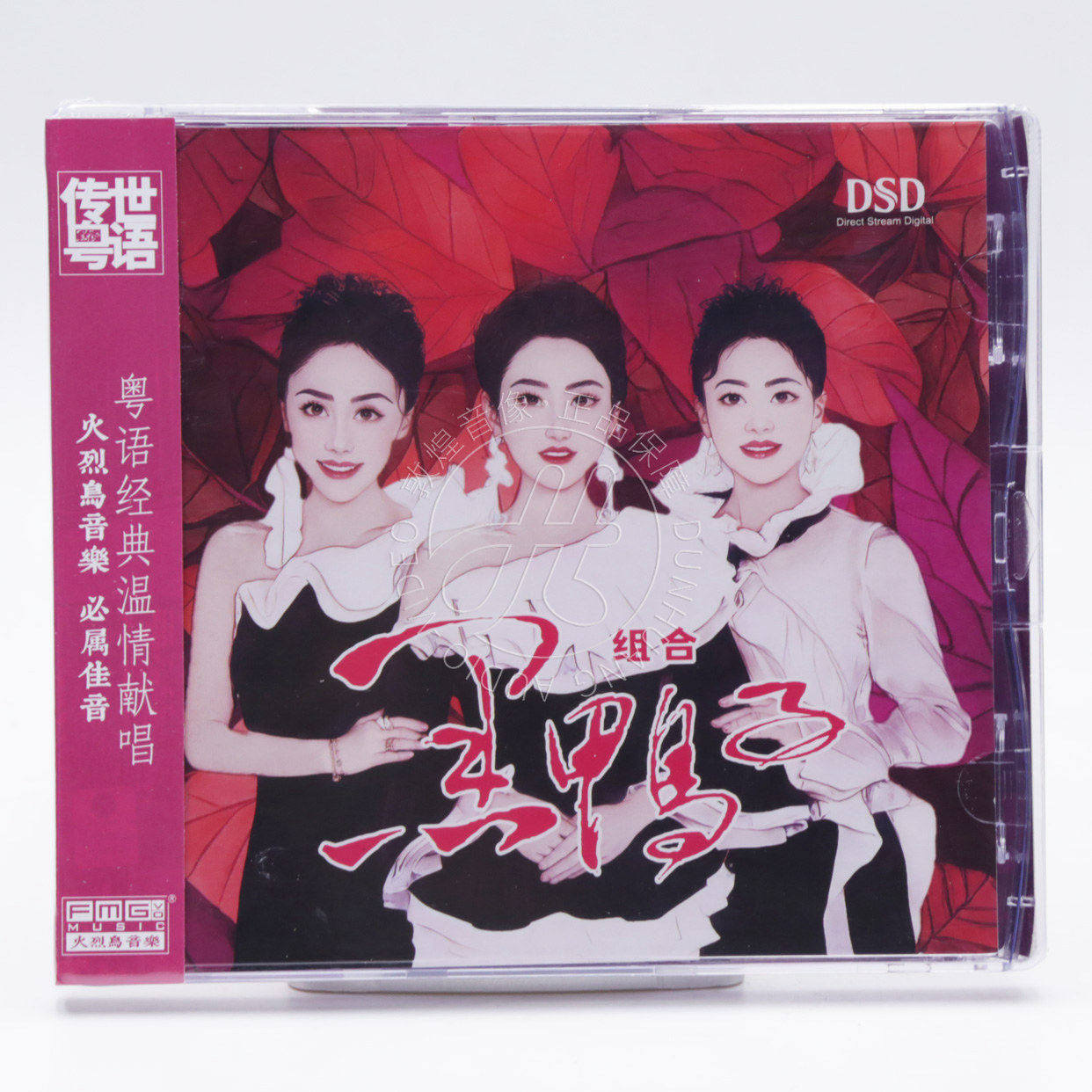 火烈鸟唱片 黑鸭子专辑 传世粤语 DSD 1CD 正版人声HIFI发烧碟片