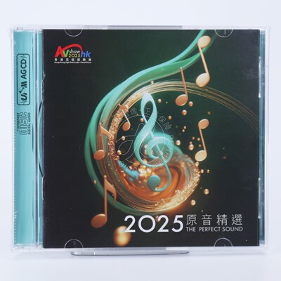 正版 原音精选2025香港高级视听展 纪念碟 UPM AGCD 合金CD