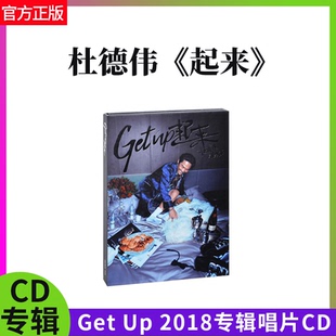 官方正版 杜德伟 起来 Get Up CD+写真歌词本 2019专辑唱片碟片