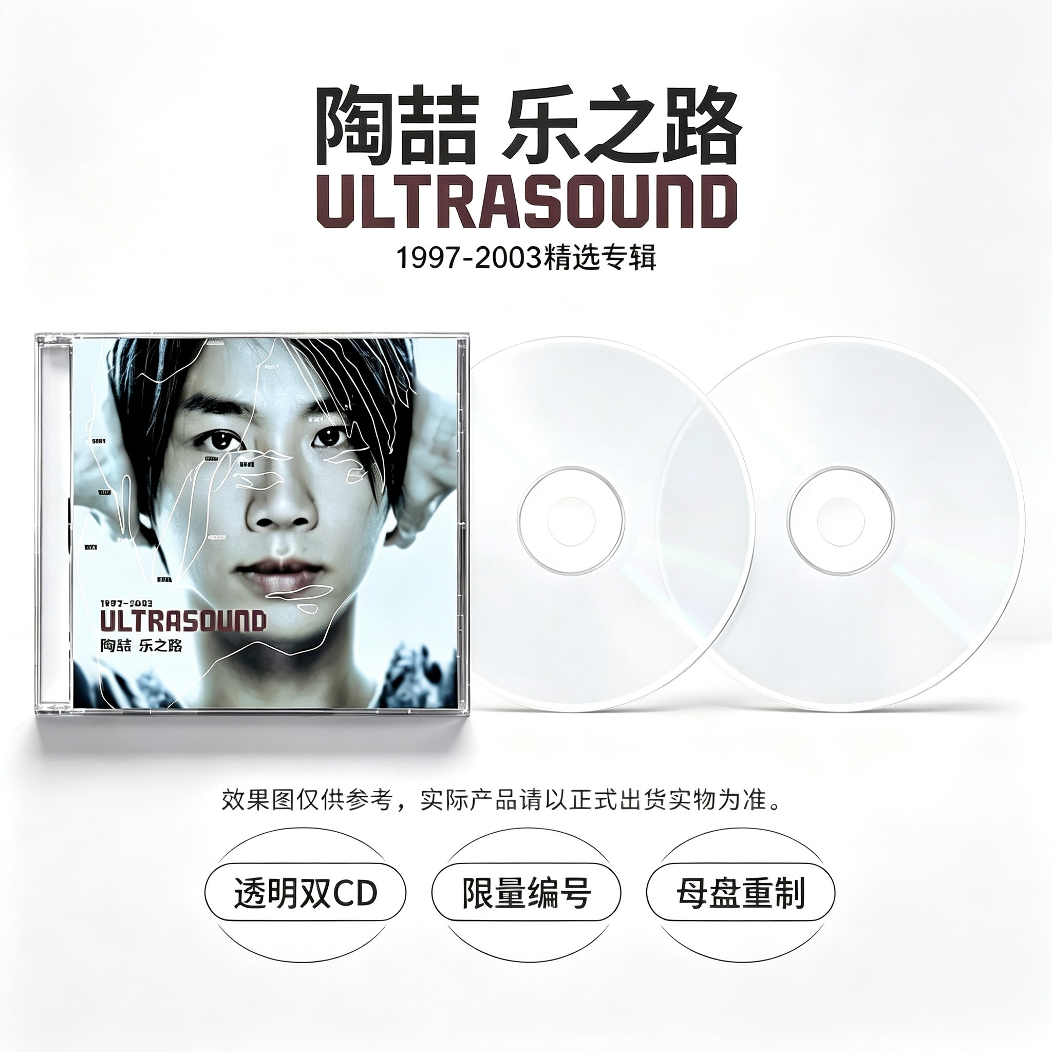 官方正版 陶喆专辑 乐之路 首张精选集 限量编号2CD唱片+隐藏曲目
