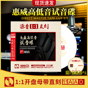 正版惠威高低音hifi发烧人声1：1母盘无损高音质cd试音碟片车载