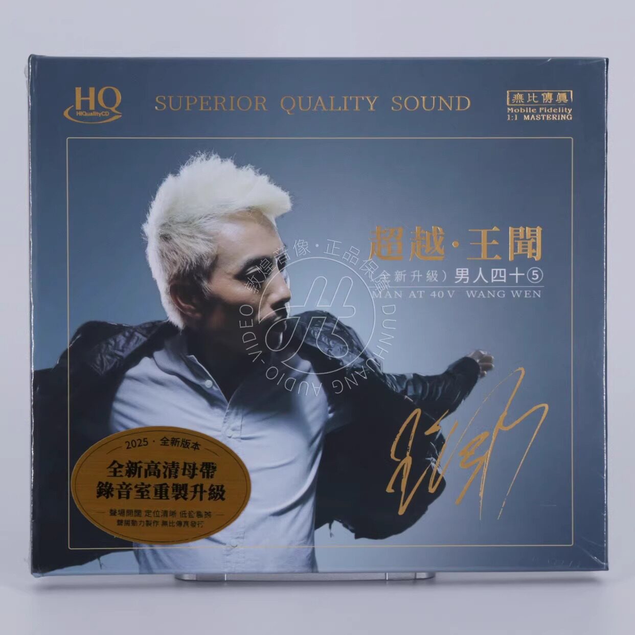 无比传真 王闻 男人四十5 超越 HQCD 粤语人声HiFi发烧CD 限量版