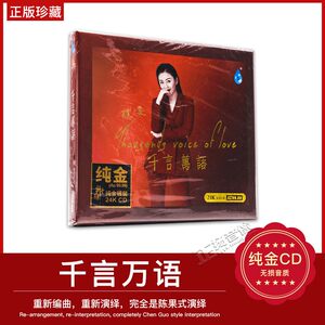 正版陈果千言万语24K金碟邓丽君歌曲限量版高音质发烧女声cd碟片