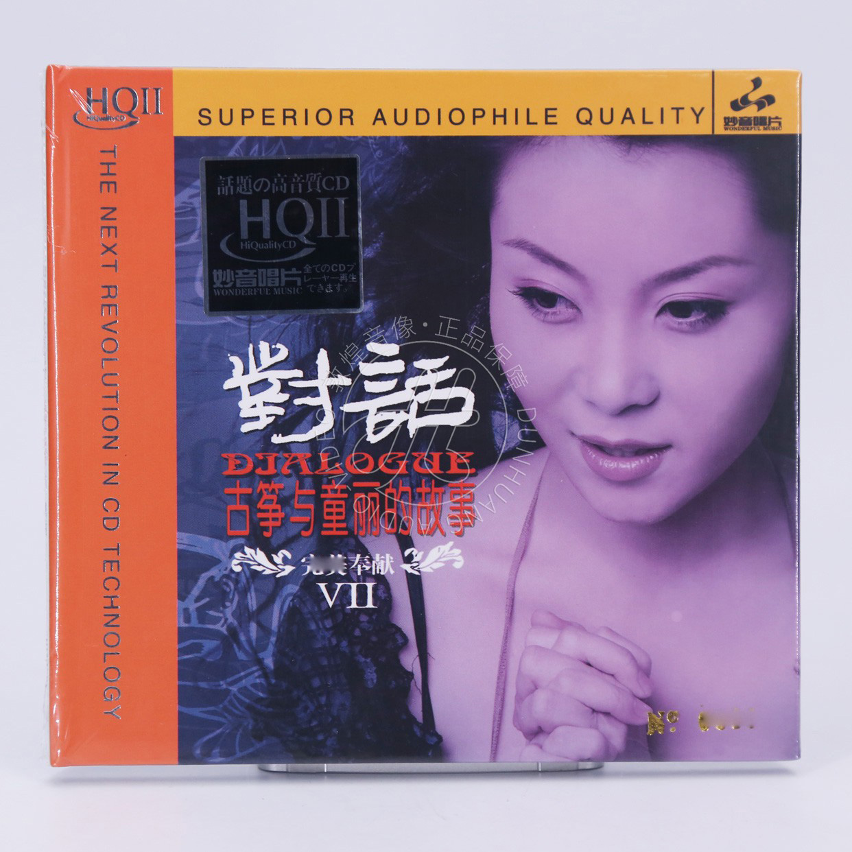 妙音唱片 童丽 对话7 古筝与童丽的故事 HQ2CD CD 女声发烧碟HQII