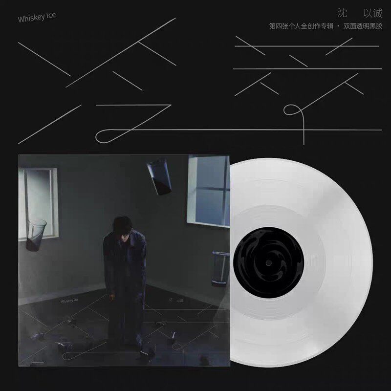 现货正版 沈以诚 第四张个人全创作专辑《冷萃》透明黑胶唱片 LP