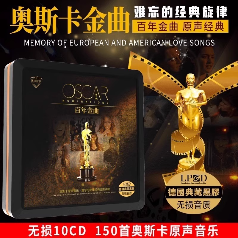 正品百年奥斯卡欧美怀旧经典金曲英文歌曲无损高音质车载cd碟片