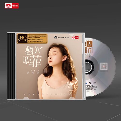 天艺唱片张玮伽《想入菲菲》HQCD头版hq高品质CD发烧碟片车载音乐