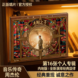 太阳之子 周杰伦2026新专辑 精装 版 预售 官方正版 CD唱片 JAY