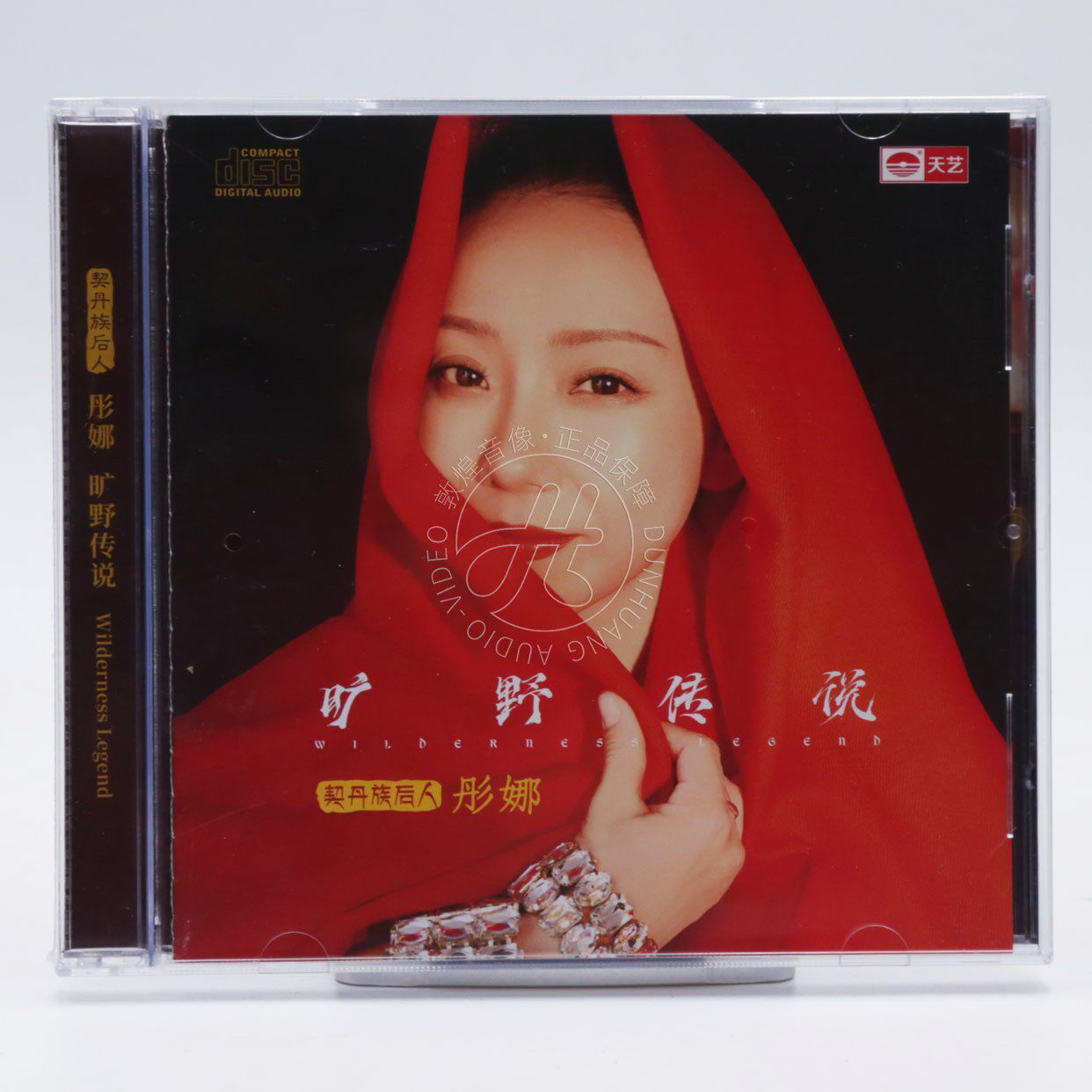 天艺唱片 彤娜 旷野传说 1CD 正版无损音质女声HiFi发烧试音碟