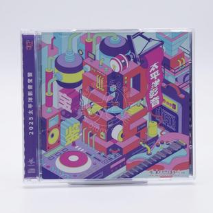 人声乐器音乐合集 录音精选合辑 2025太平洋影音宝鉴 正版