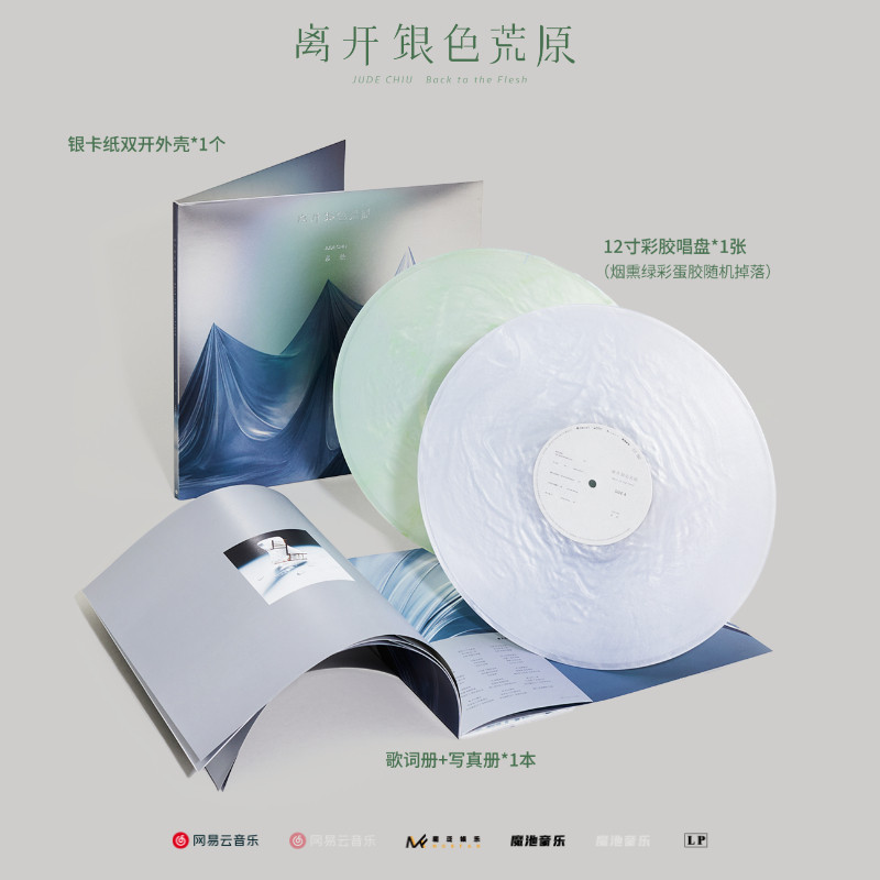 现货 裘德第四张个人创作专辑《离开银色荒原》实体CD 彩胶LP唱片图片