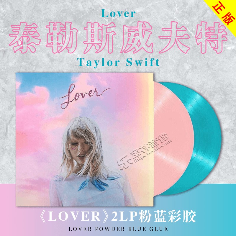 正版霉霉新专辑泰勒斯威夫特Taylor Swift-Lover粉蓝双彩胶2LP