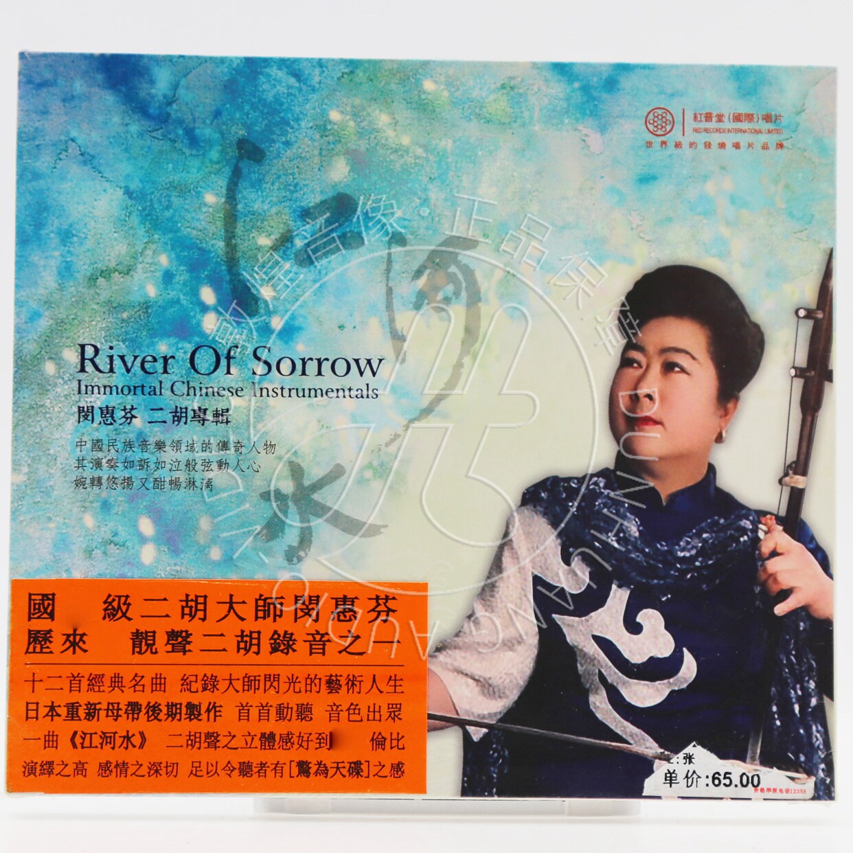 红音堂唱片 民族音乐 二胡 闵惠芬 江河水 二胡专辑 DSD 1CD