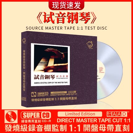 钢琴名曲cd碟片正版轻纯轻音乐母盘直刻试音车载无损高音质CD光盘