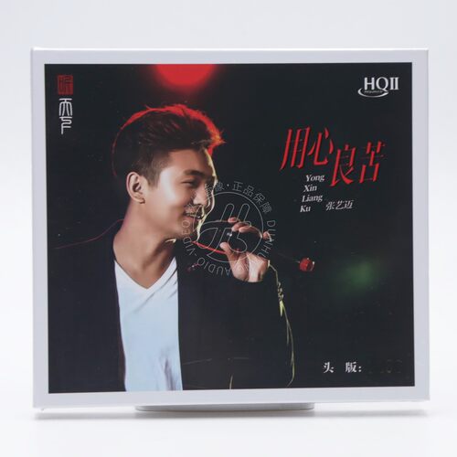 限量头版 张艺迈 用心良苦 HQ2CD HQII 正版高清音质HIFI发烧碟CD