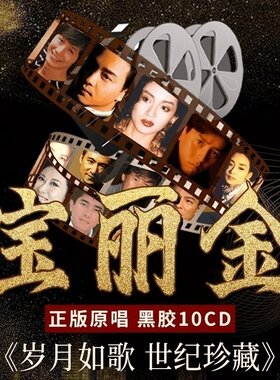 宝丽金正版粤语经典老歌怀旧金曲黑胶无损高音质汽车载cd碟片正品